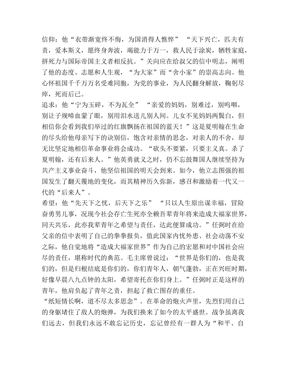 红色家书读后感【《红色家书》读后感征文5篇汇编】 _第3页