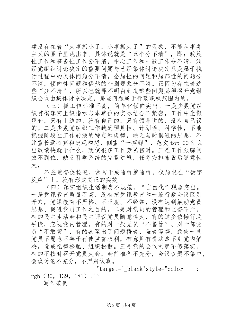 党建工作总结-不足之处_第2页