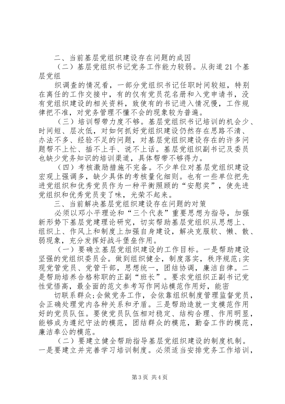 党建工作总结-不足之处_第3页
