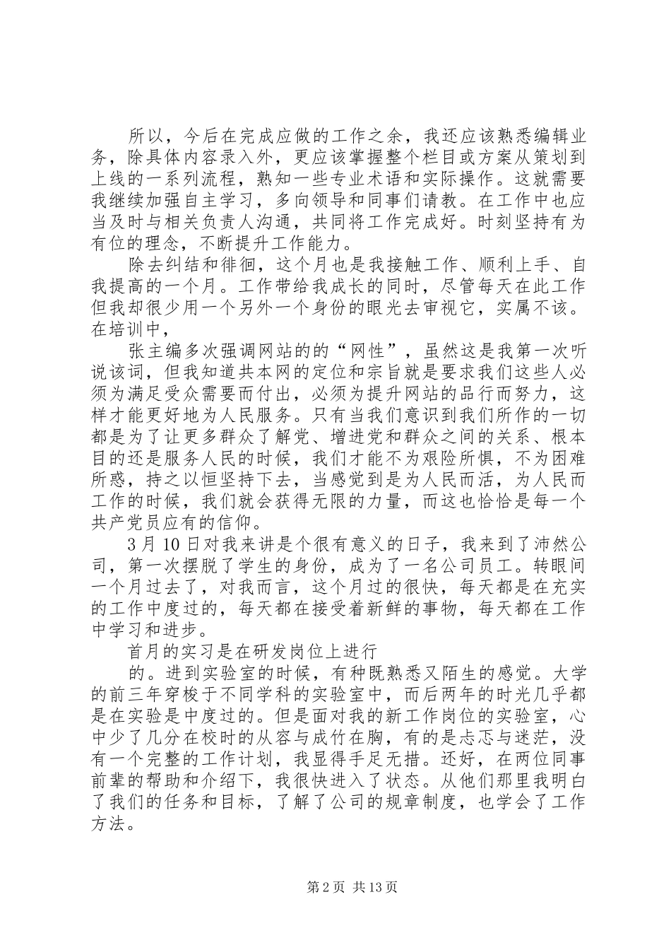 一个月的工作总结简短 (3)_第2页