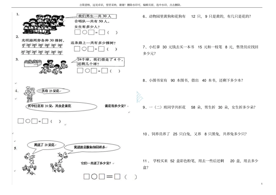 一年级下数学应用题300题_第1页
