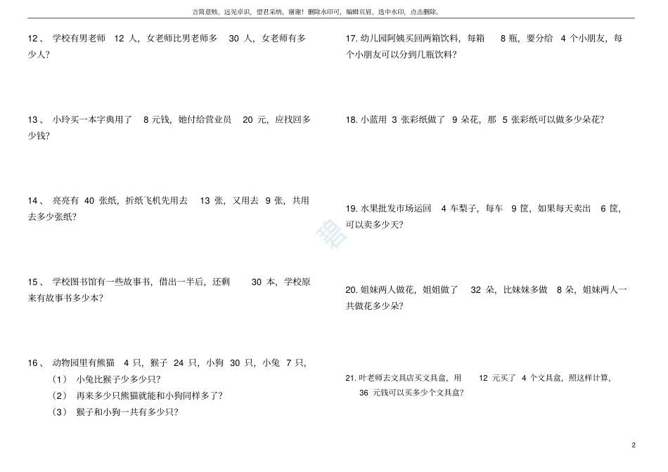 一年级下数学应用题300题_第2页
