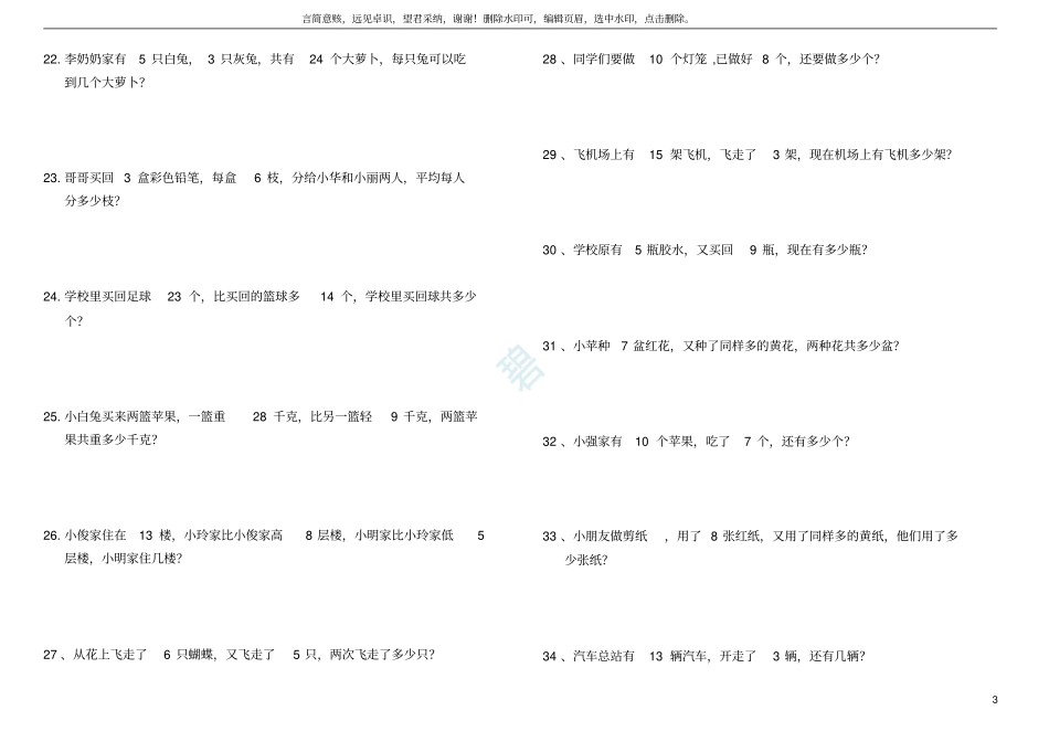 一年级下数学应用题300题_第3页