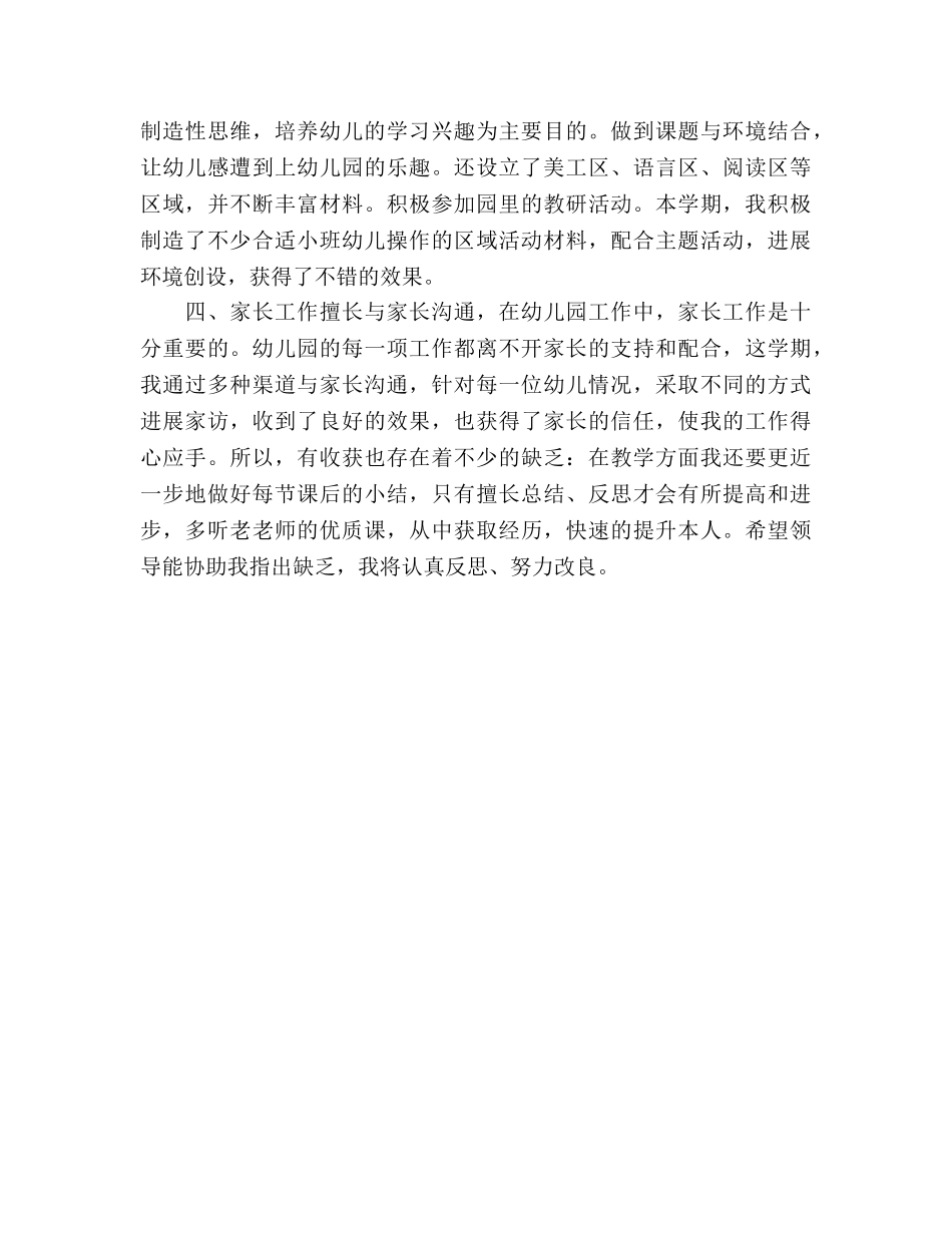 期末参考总结幼儿园小班范文（通用） _第2页