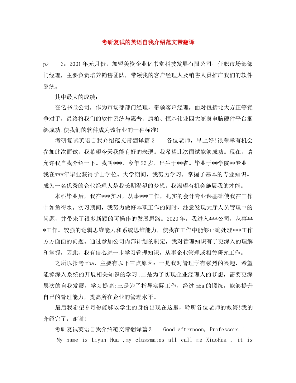 考研复试的英语自我介绍范文带翻译 _第1页