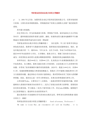 考研复试的英语自我介绍范文带翻译 