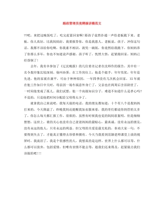 路政管理员竞聘演讲稿范文 