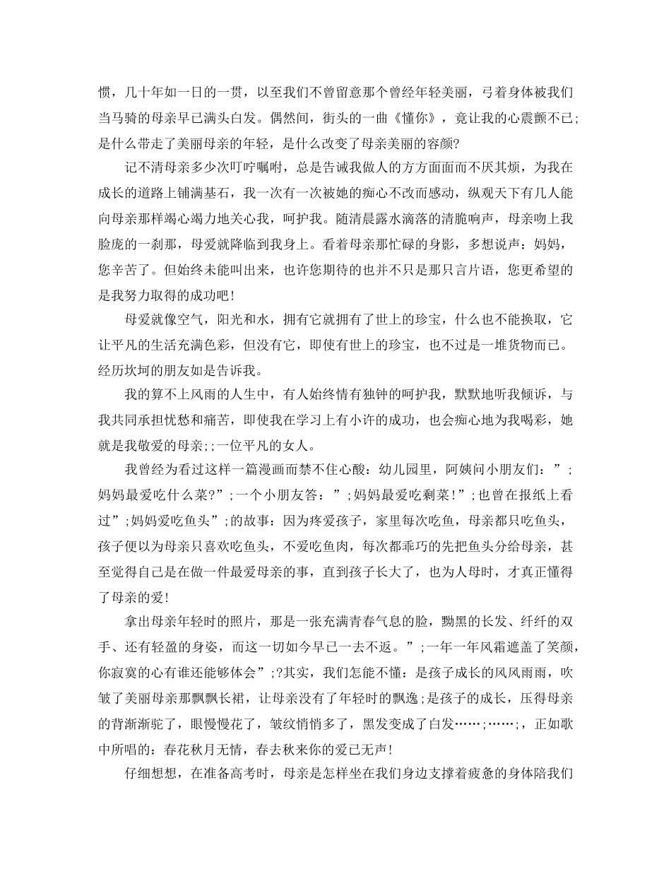 关于感恩的心演讲稿范文【推荐】 _第3页