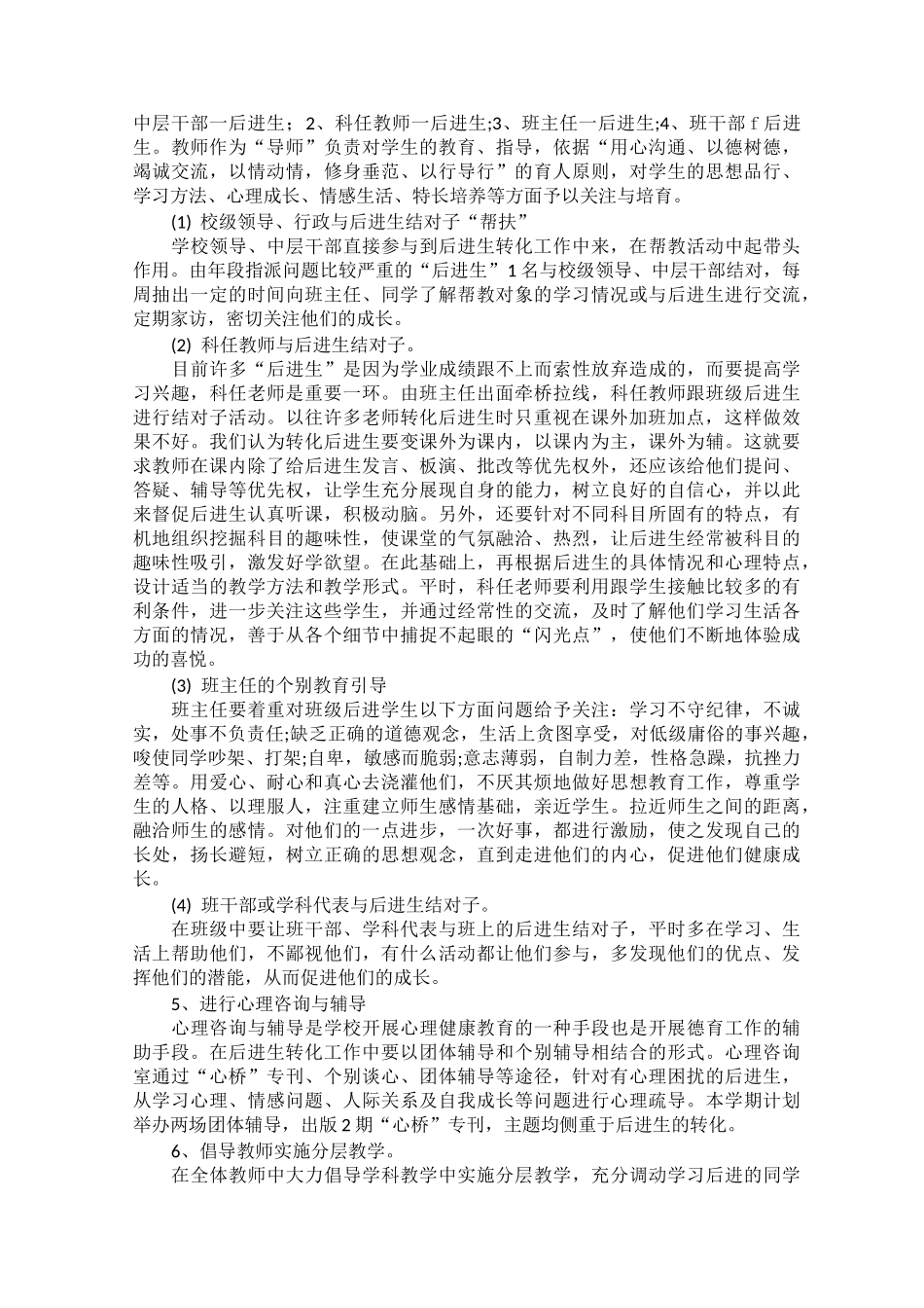 初中后进生转化措施_第3页