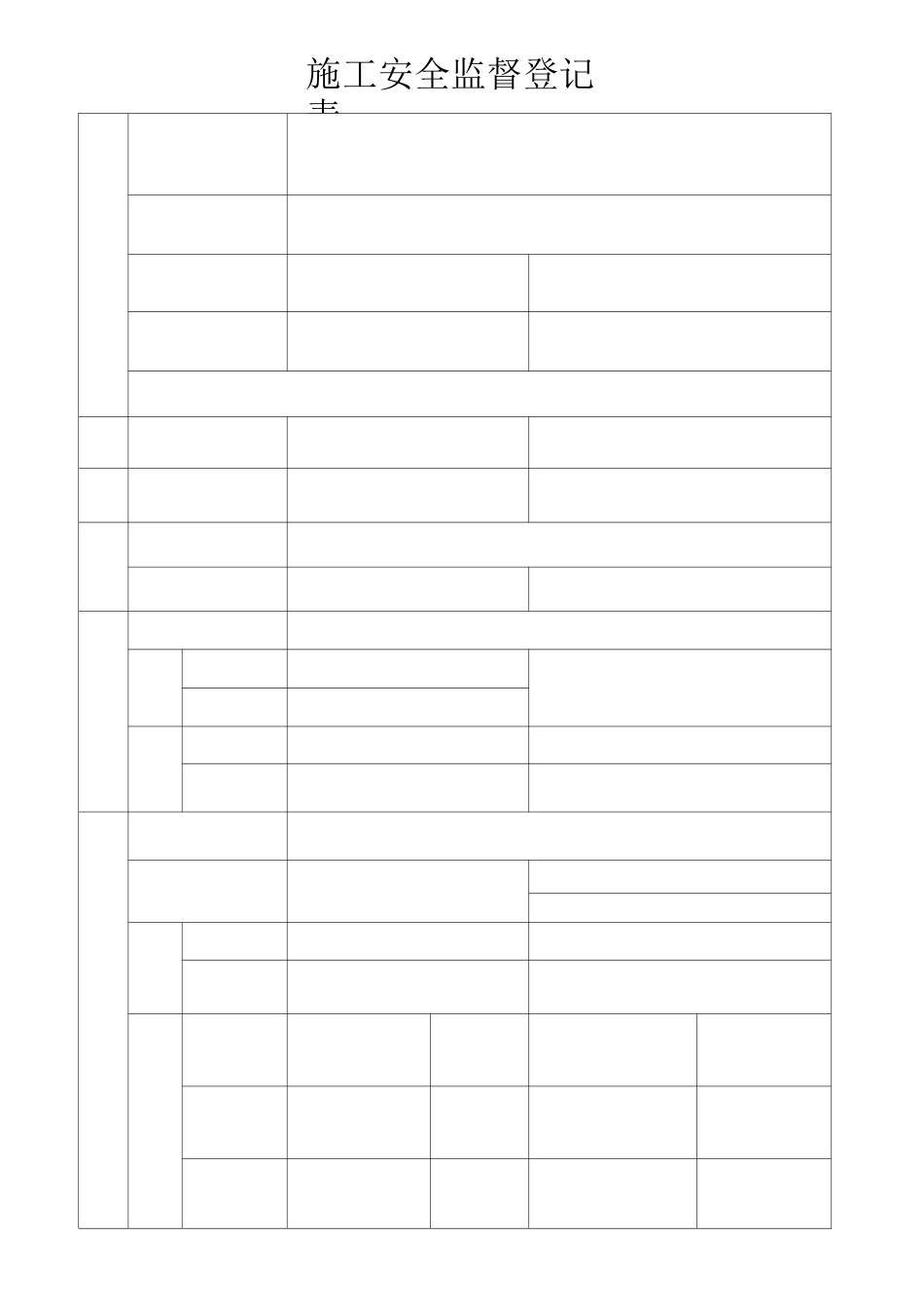 施工安全监督申请书_第2页