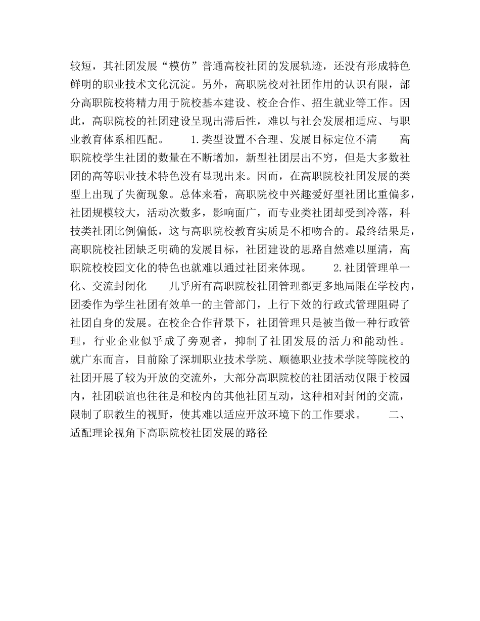 基于适配理论的高职院校学生社团发展探析 _第3页