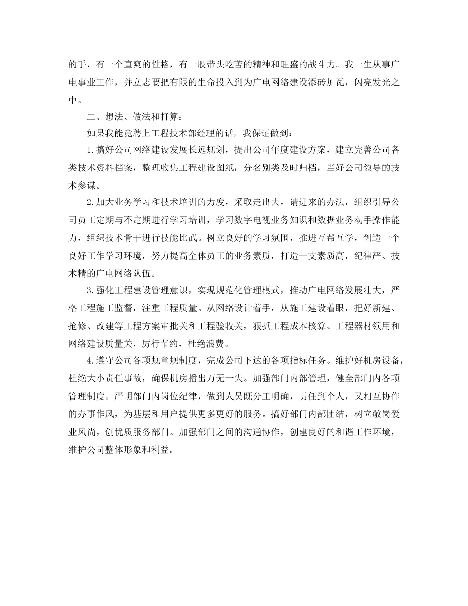 竞聘工程技术部经理演讲稿 _第2页