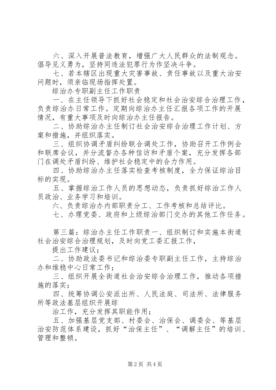综治办主任职责_第2页