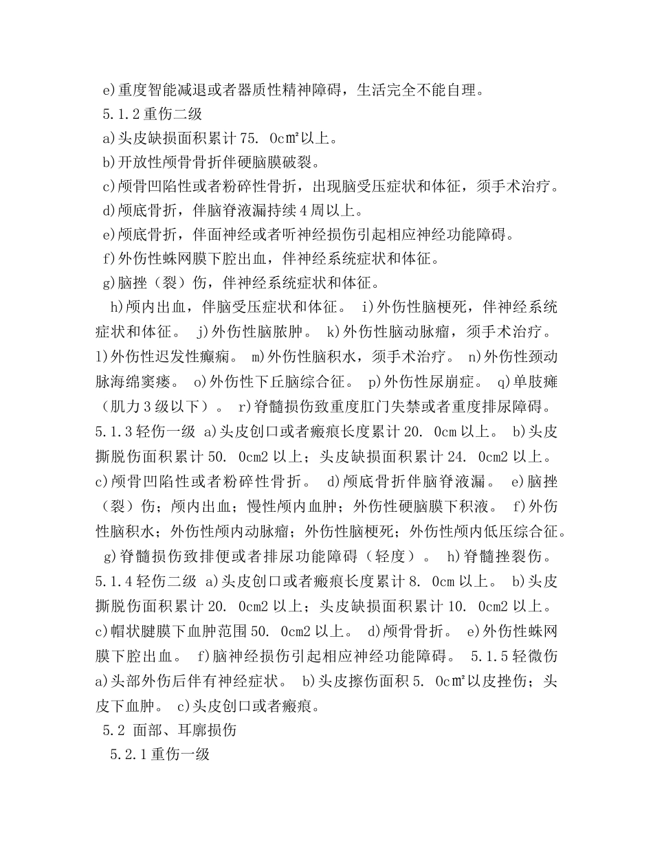 轻伤害鉴定时间 _第3页