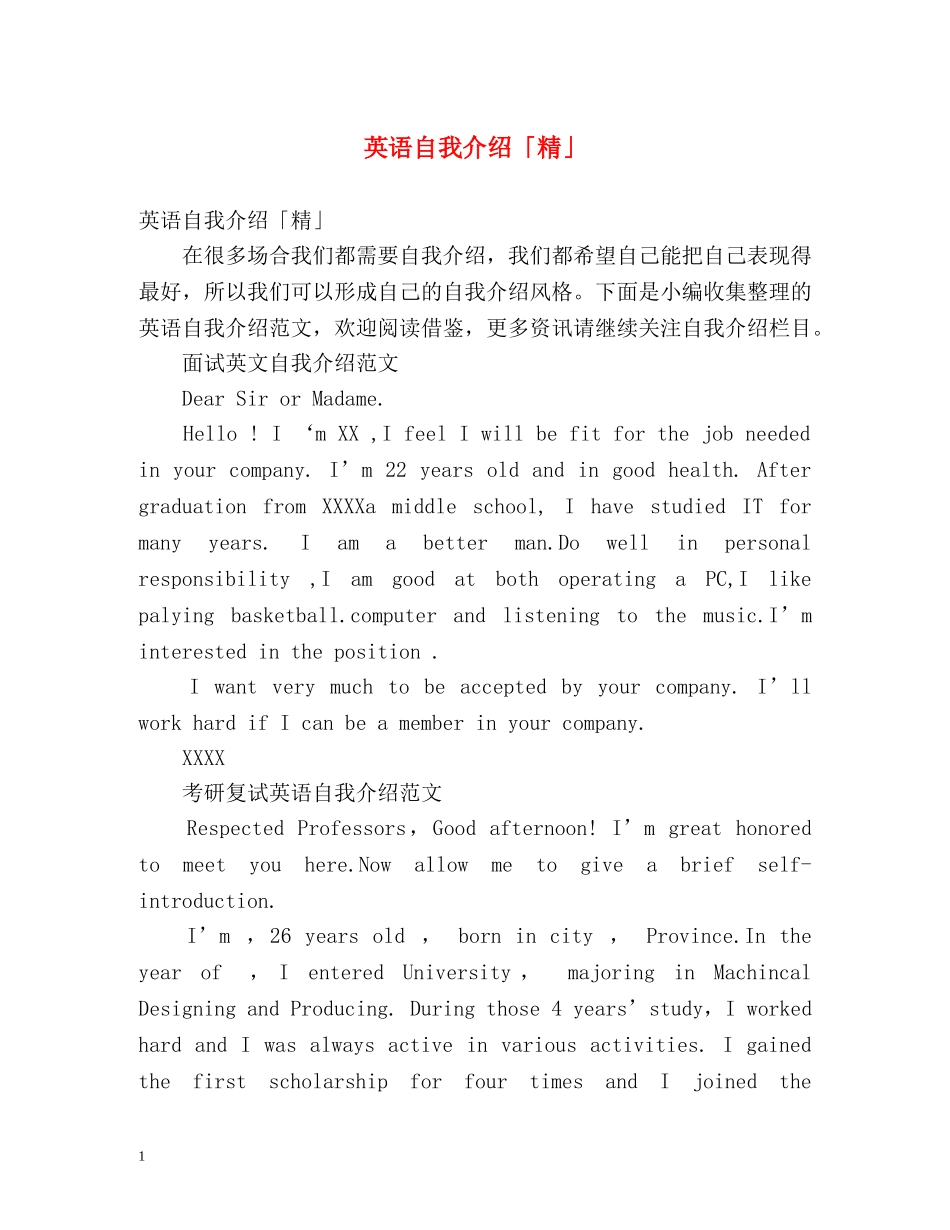 英语自我介绍「精」 _第1页