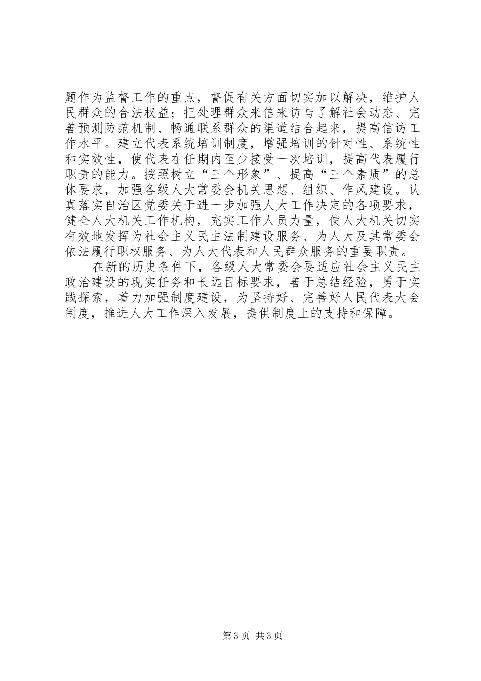加强制度建设是人大工作创新发展的重要保证_第3页