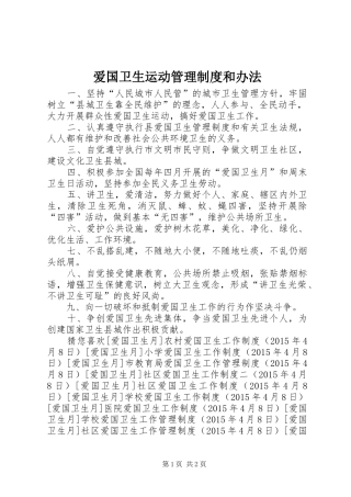 爱国卫生运动管理制度和办法