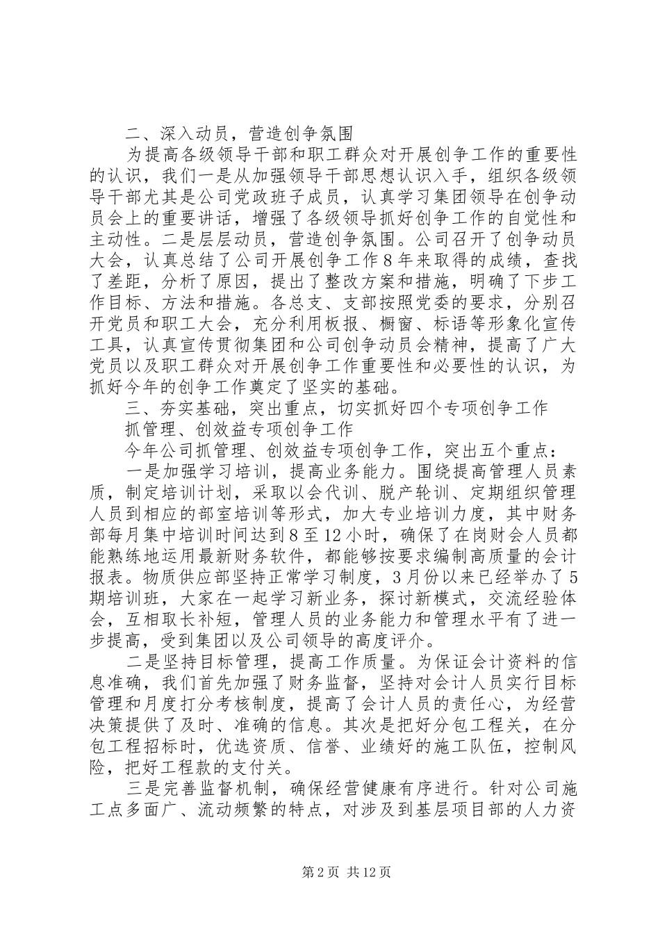 XX公司“创优争先”工作总结_第2页