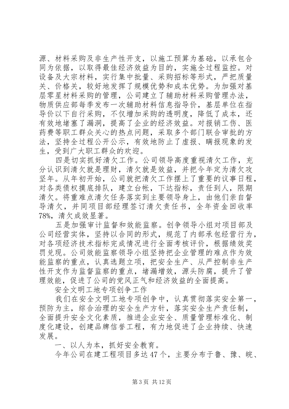 XX公司“创优争先”工作总结_第3页