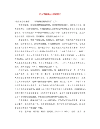 妇女节座谈会主持词范文 