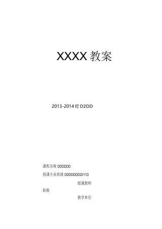 材料力学性能教案