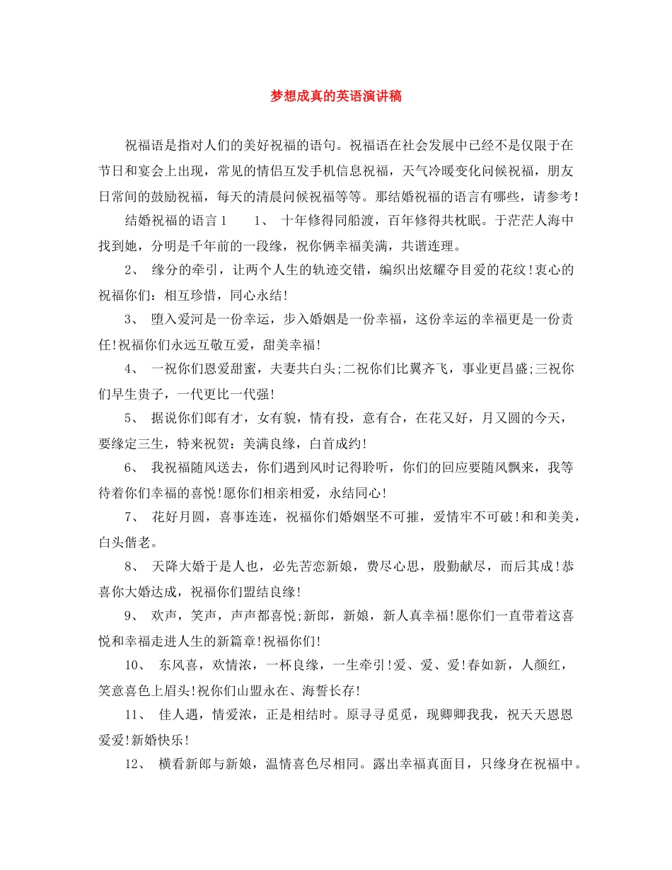 梦想成真的英语演讲稿 _第1页