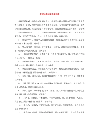 梦想成真的英语演讲稿 