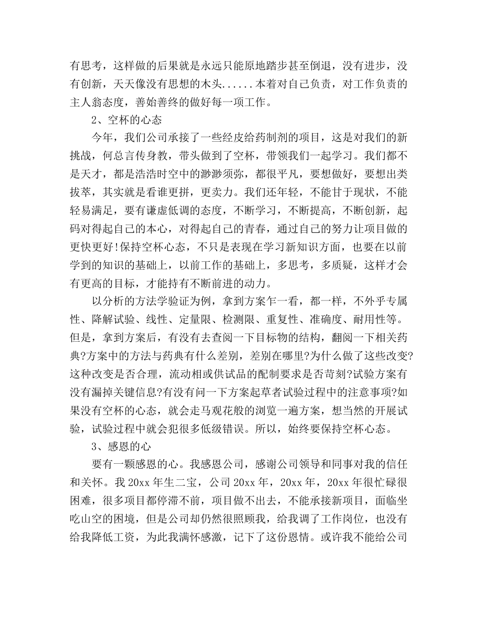 新员工入职，老员工代表发言 _第2页