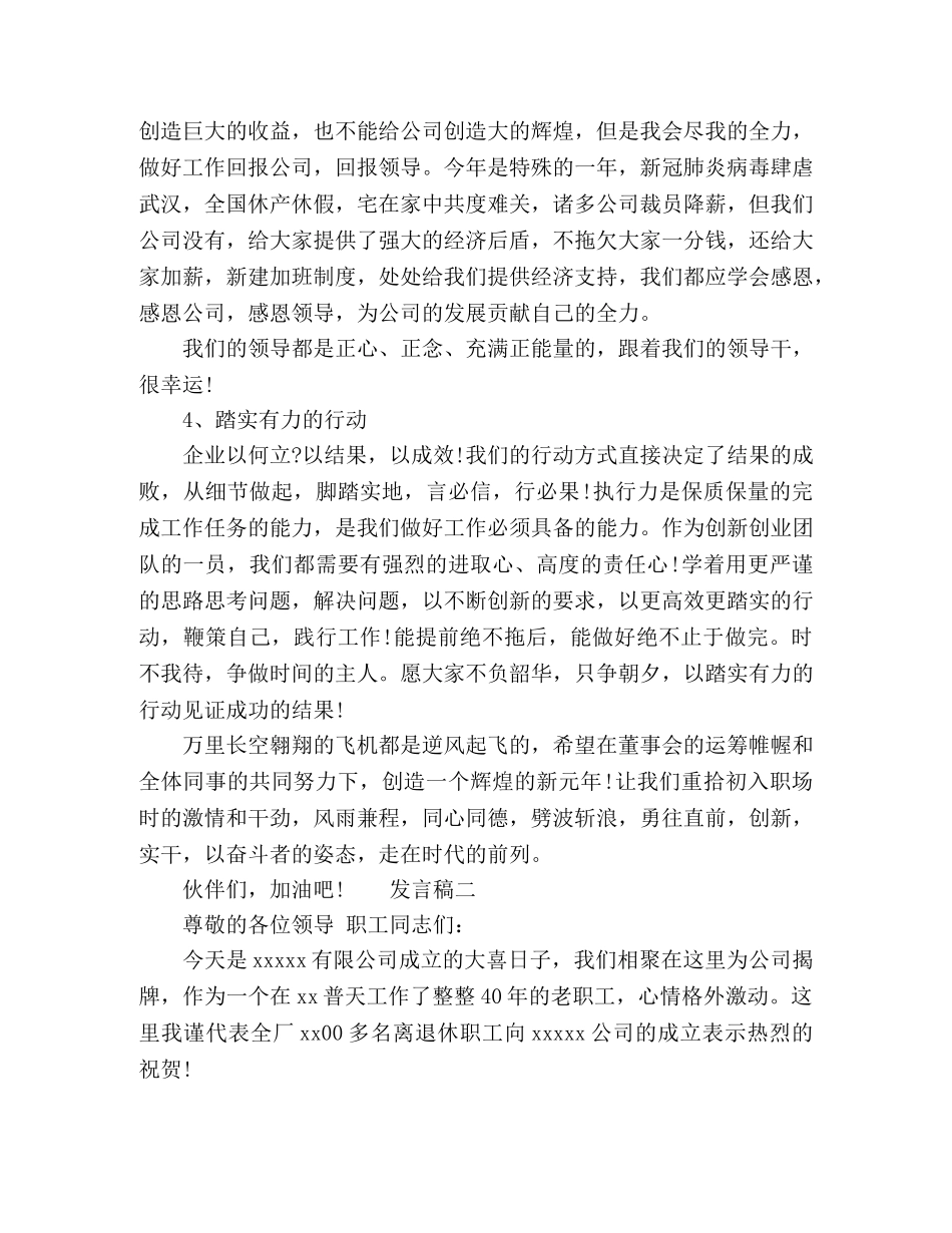 新员工入职，老员工代表发言 _第3页