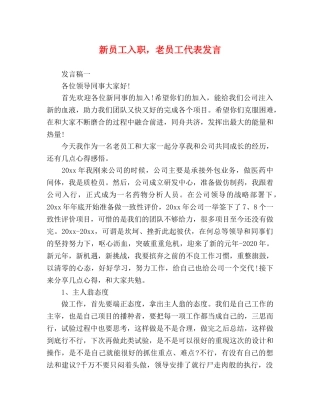 新员工入职，老员工代表发言 