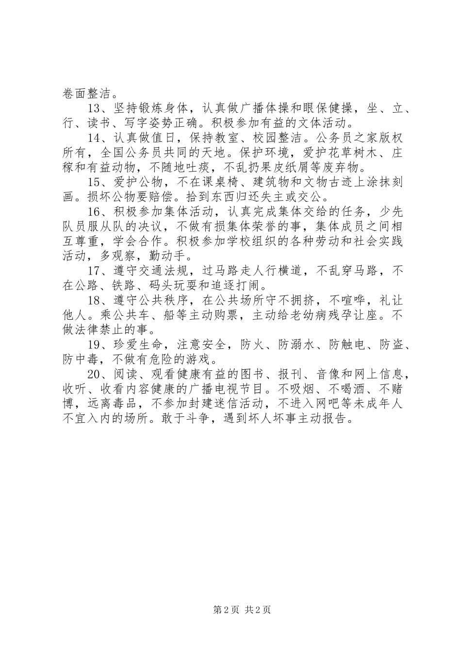 学校各项规章管理专题_第2页