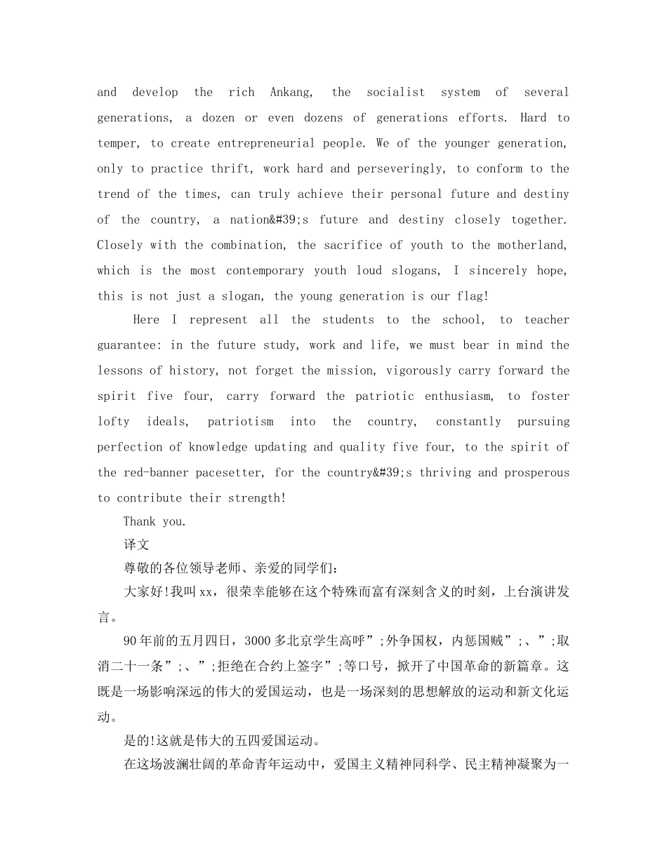 五四青年节优秀英语演讲稿 _第3页