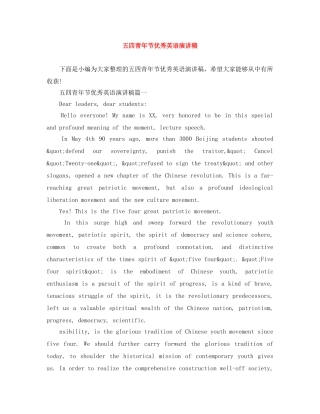 五四青年节优秀英语演讲稿 