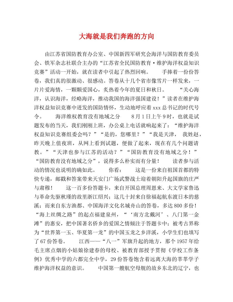 大海就是我们奔跑的方向 _第1页
