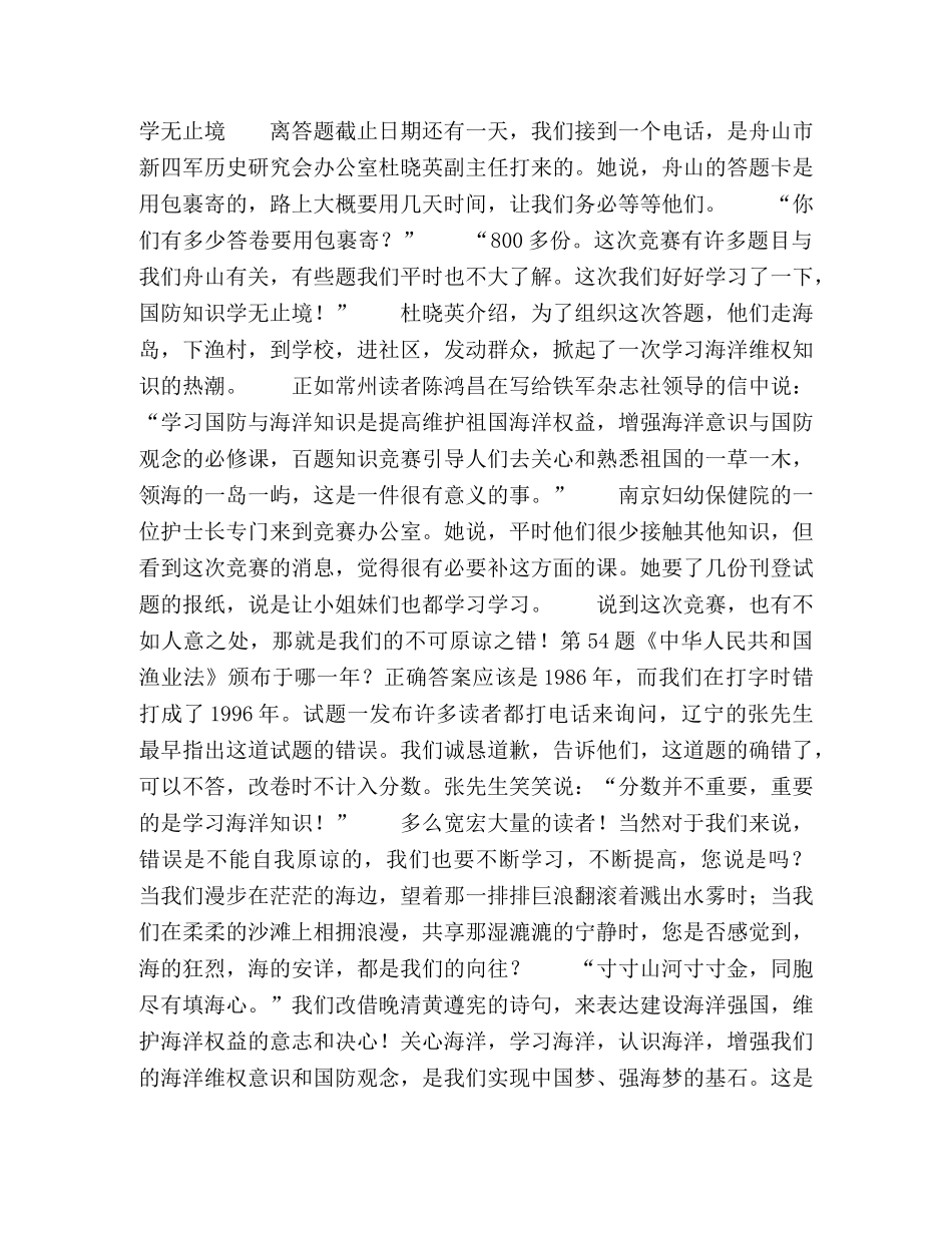 大海就是我们奔跑的方向 _第3页