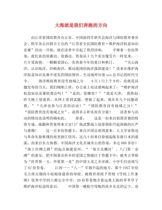 大海就是我们奔跑的方向 