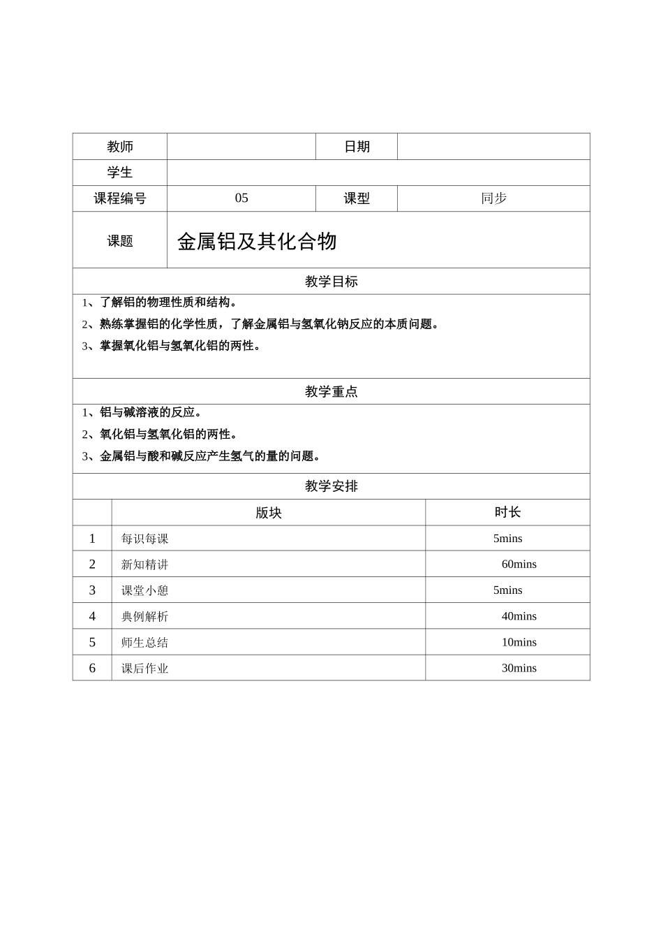 高中化学-铝及其化合物_第1页