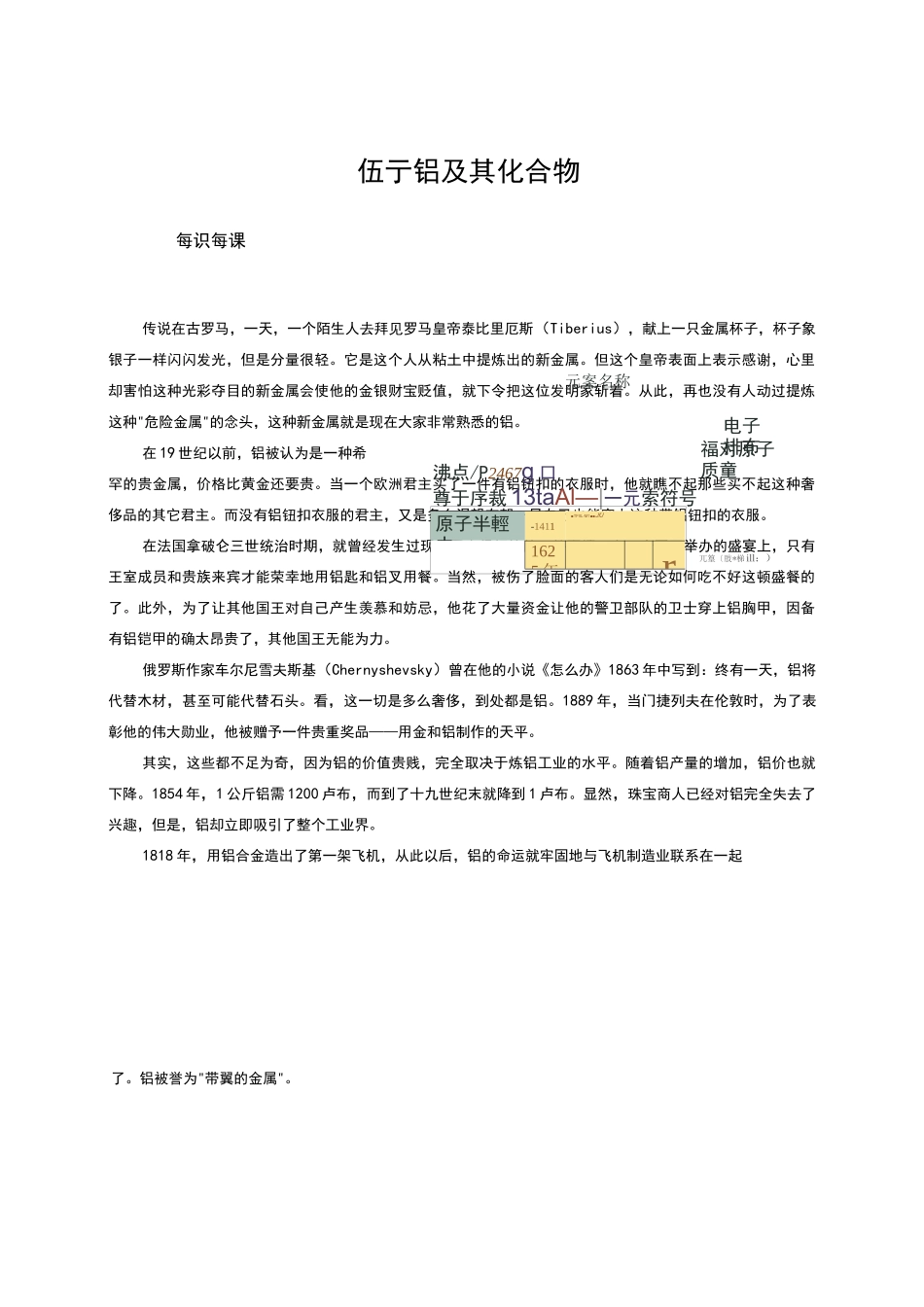 高中化学-铝及其化合物_第2页