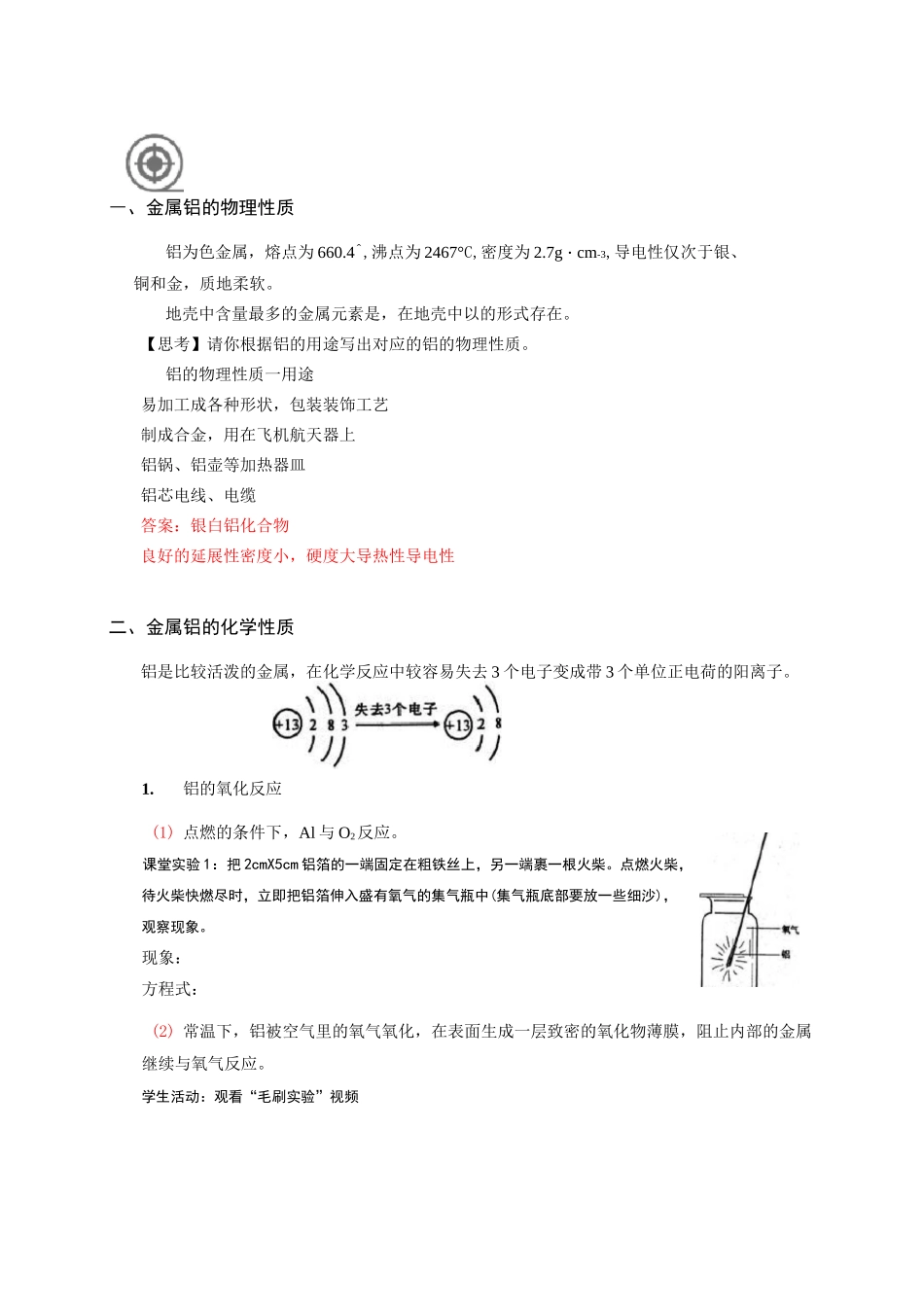 高中化学-铝及其化合物_第3页
