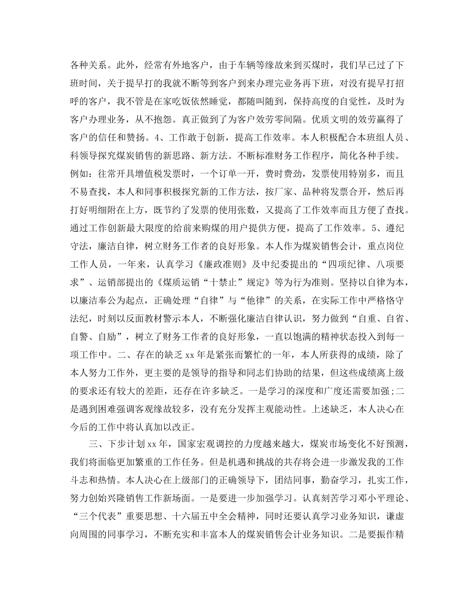 会计实习生个人年度会计工作参考总结（通用） _第2页