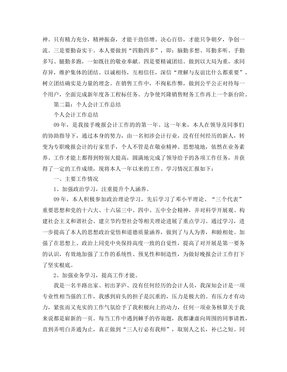 会计实习生个人年度会计工作参考总结（通用） _第3页