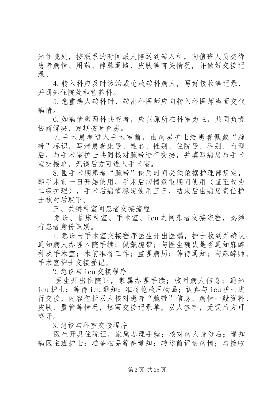 转科交接登记制度。_第2页