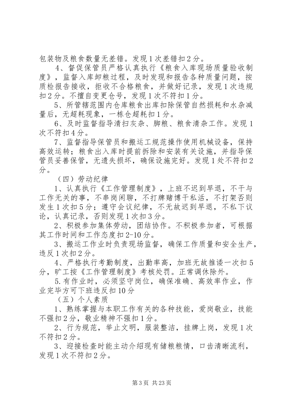 安全生产考核与奖惩制度_第3页