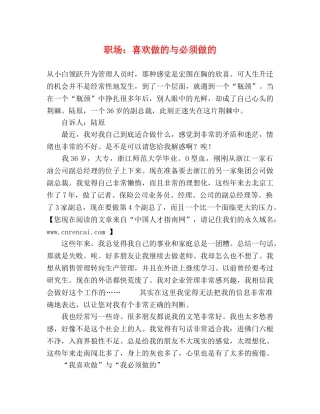 职场喜欢做的与必须做的 