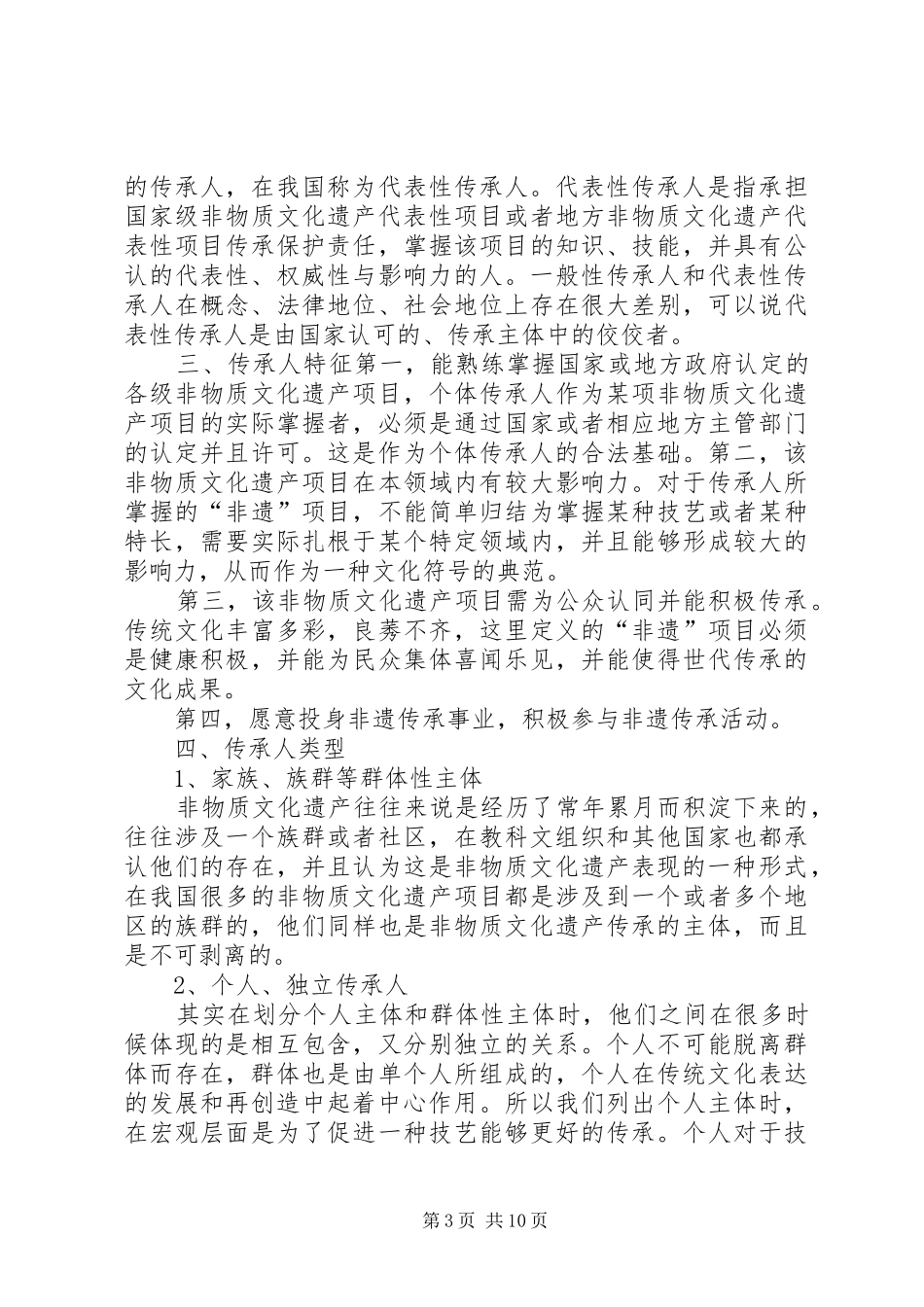 论非物质文化遗产传承人制度之完善[精选5篇]_第3页