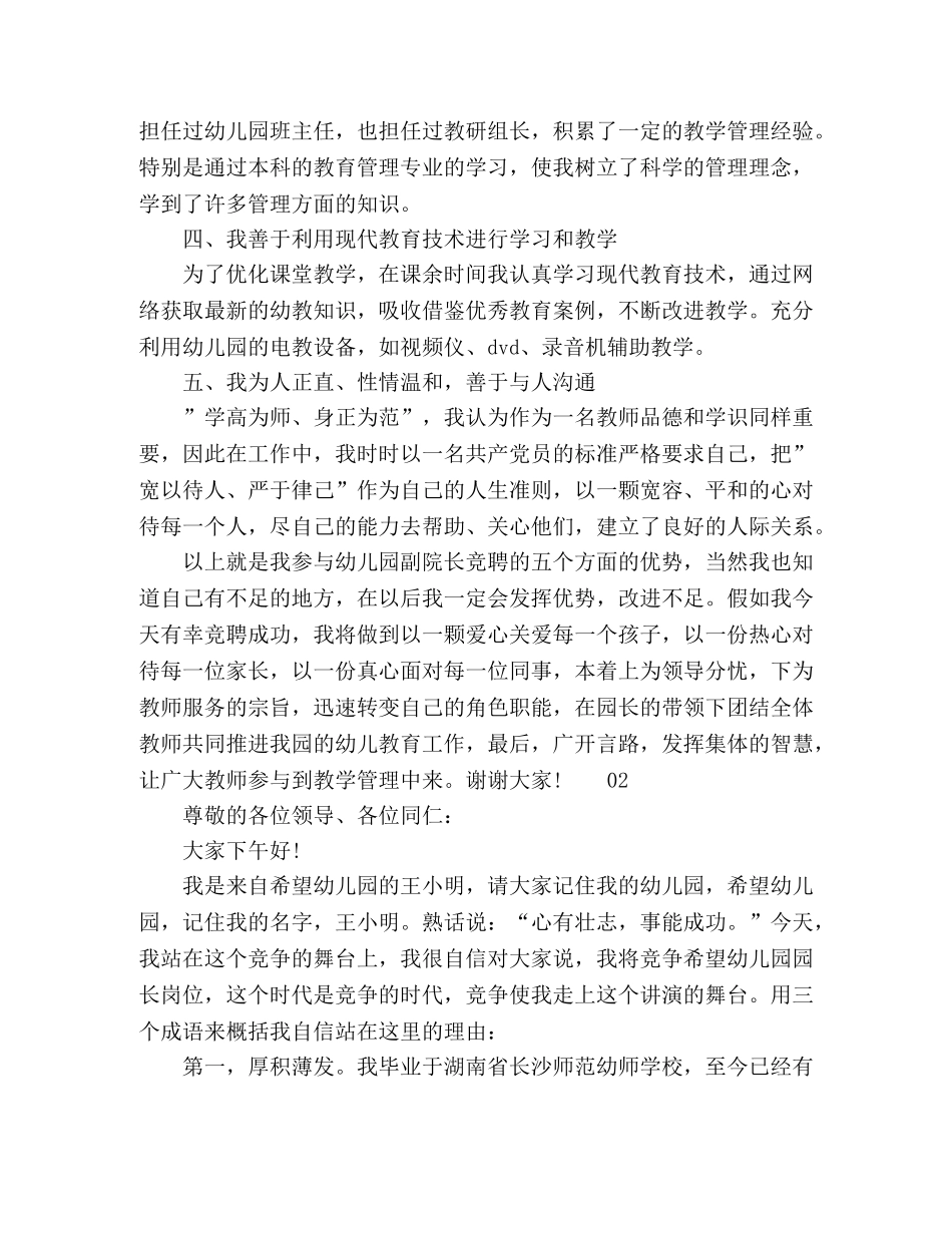化学试题-2024年幼儿园副园长竞聘演讲稿4篇 _第2页
