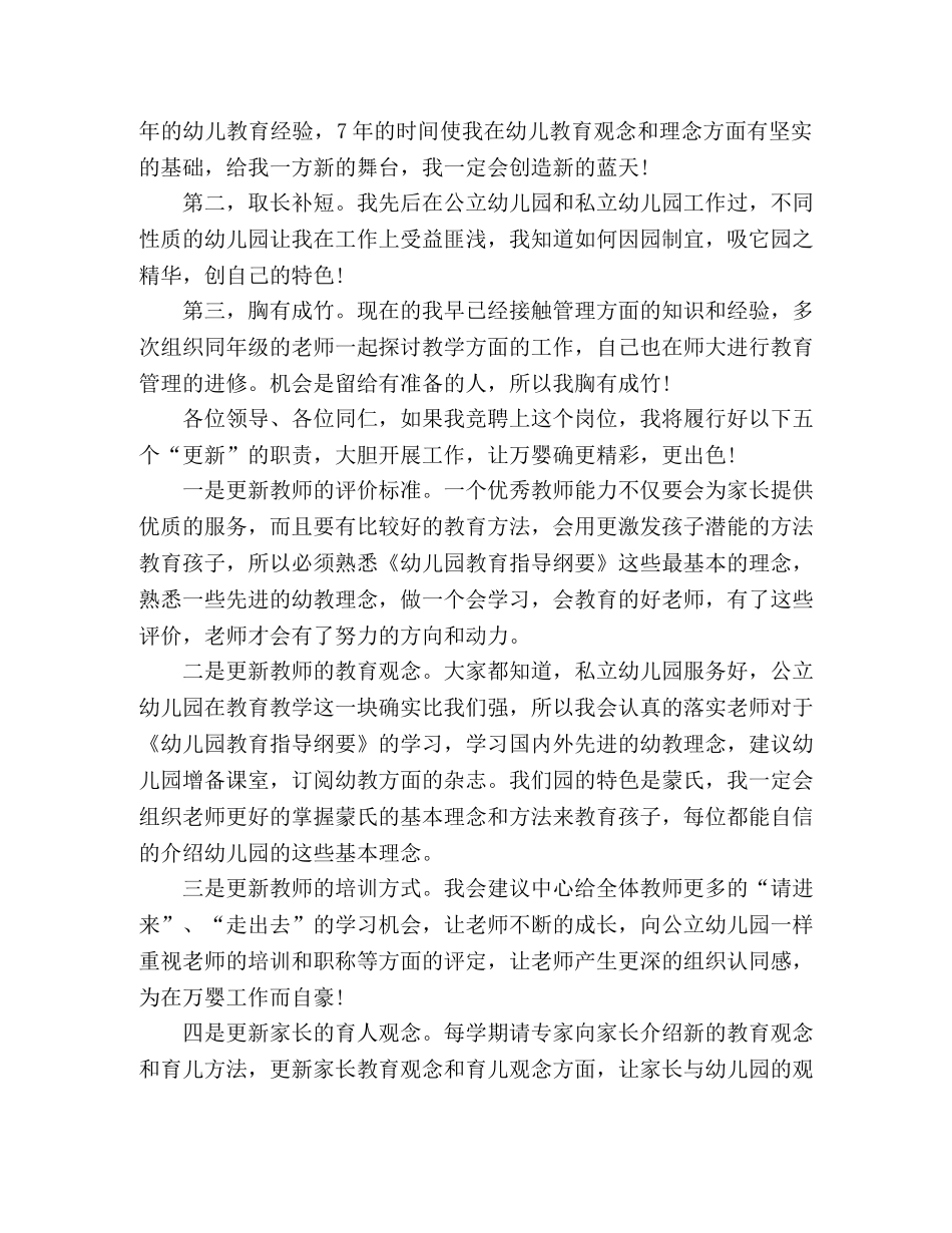 化学试题-2024年幼儿园副园长竞聘演讲稿4篇 _第3页