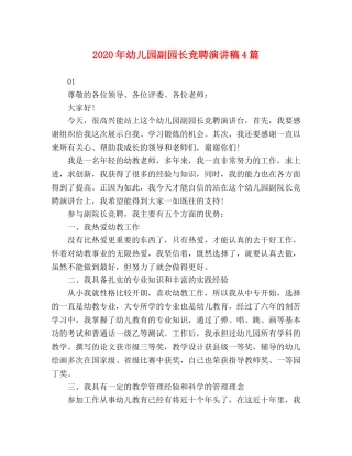 化学试题-2024年幼儿园副园长竞聘演讲稿4篇 