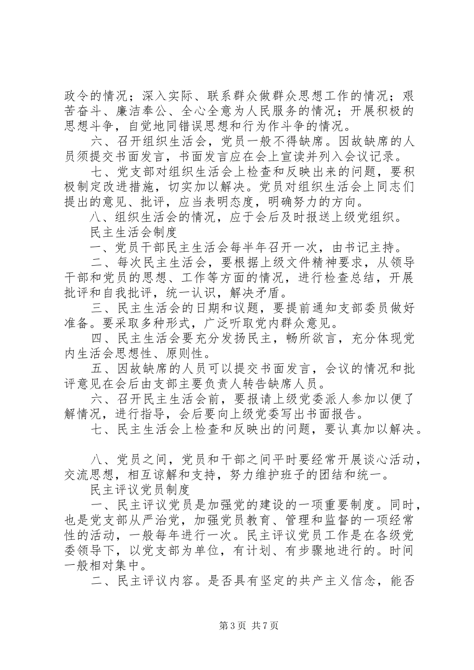 党员活动室所有制度_第3页