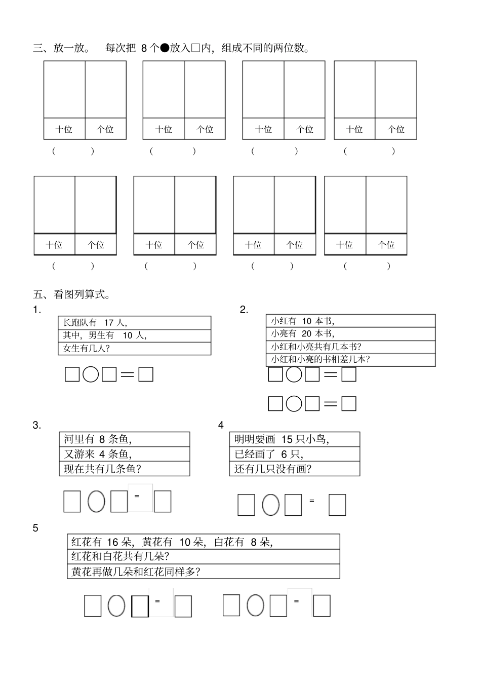 一年级下数学百以内数认识和比大小练习4_第2页